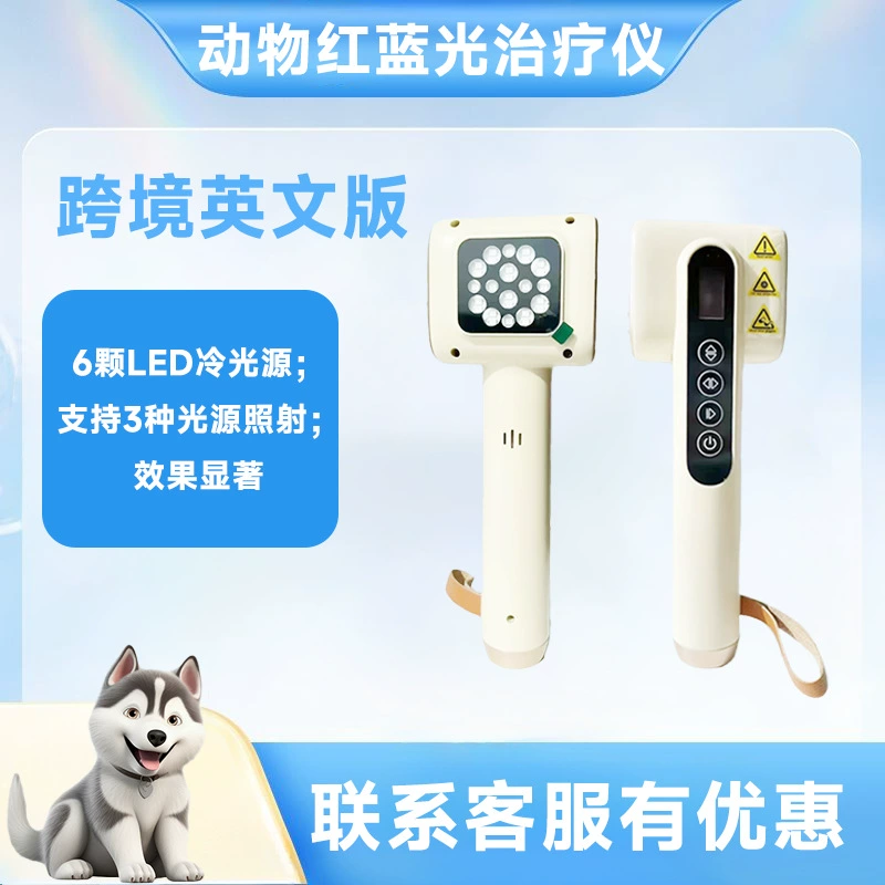 Инструмент для терапии красным и синим светом для животных, инструмент для светотерапии, ветеринарный уход за кожей, трансграничная английская версия