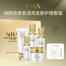 NHA烟酰胺透亮皮肤护理套装美容院专供抗初老护肤品紧致淡纹套盒
