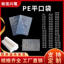 pe平口袋加厚包装袋收纳衣服食品包装袋透明袋塑料袋薄膜pe食品袋