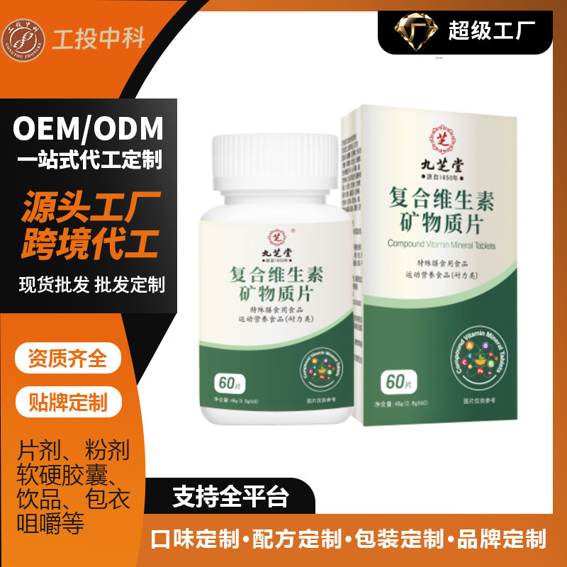 Multivitamin Mineral Tablets Spot Wholesale Food Beverage Coffee Cereal Special Dietary Vitamin C