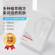 美容院舒缓冷敷贴易红肌红血丝滋润保湿面膜修护敏肌痘肌敷料水光