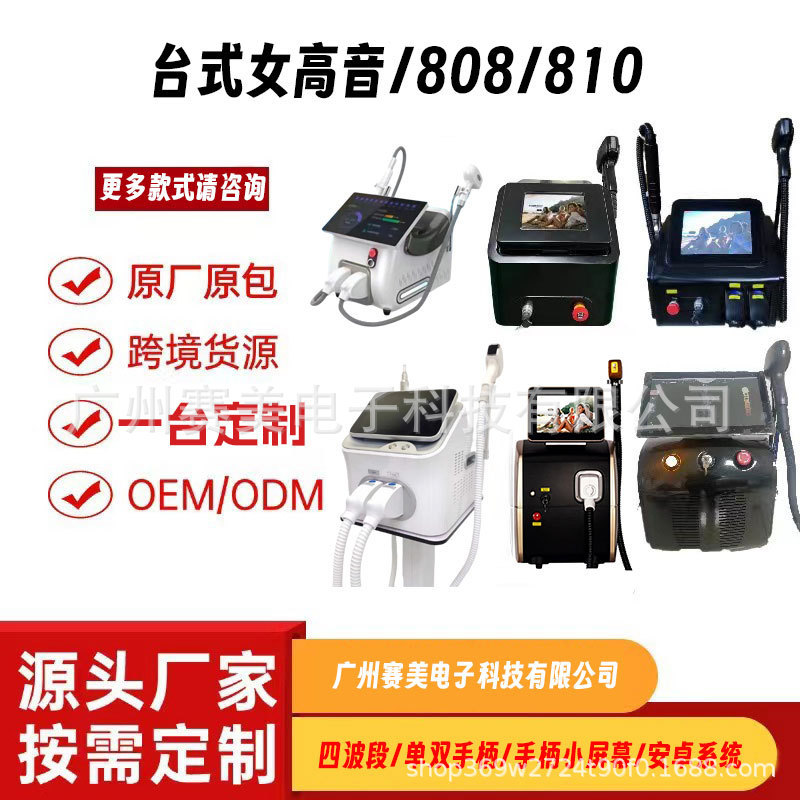 Desktop Soprano Three-Band Diode Beauty Device Cross-Border Four-Band Foreign Trade 810 Eyebrow Washing Machine Two-In-One Desktop Soprano Three-Band Diode Beauty Device Cross-Border Four-Band Foreign Trade 810 Eyebrow Washing Machine Two-In-One
