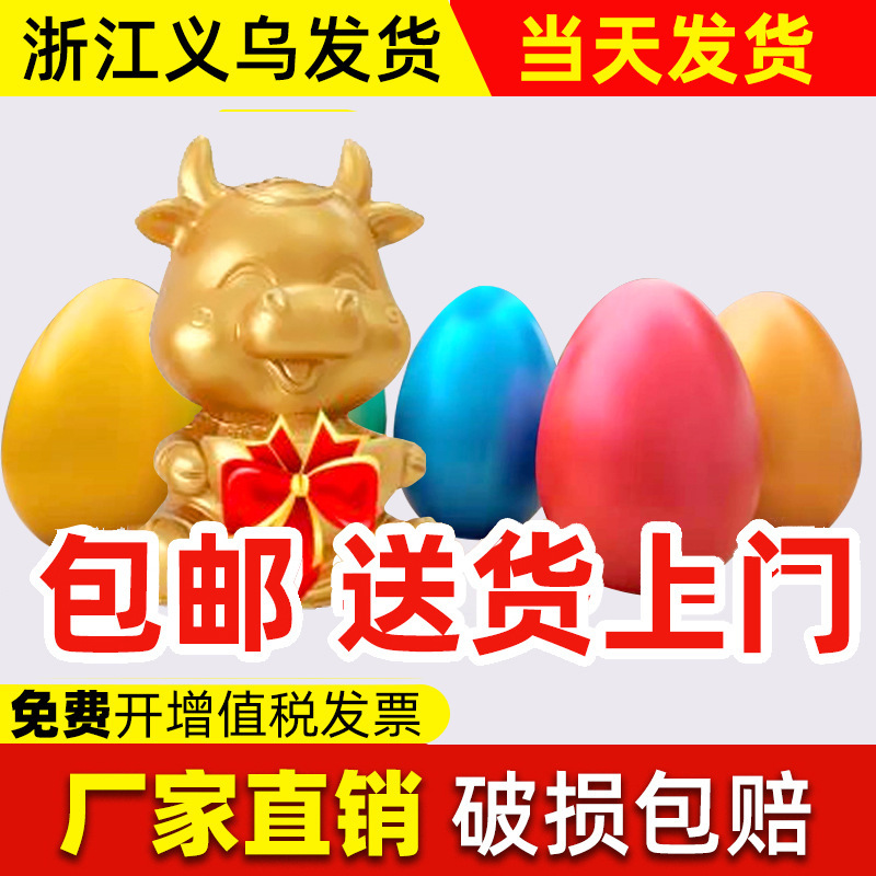 Zhejiang Yiwu activity golden egg smashing golden egg smashing bonus egg wholesale colorful egg smashing Golden Tiger factory direct lottery