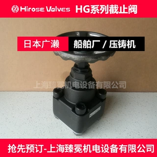 广濑HG-9210-10J-23截止阀HIROSE电磁阀
