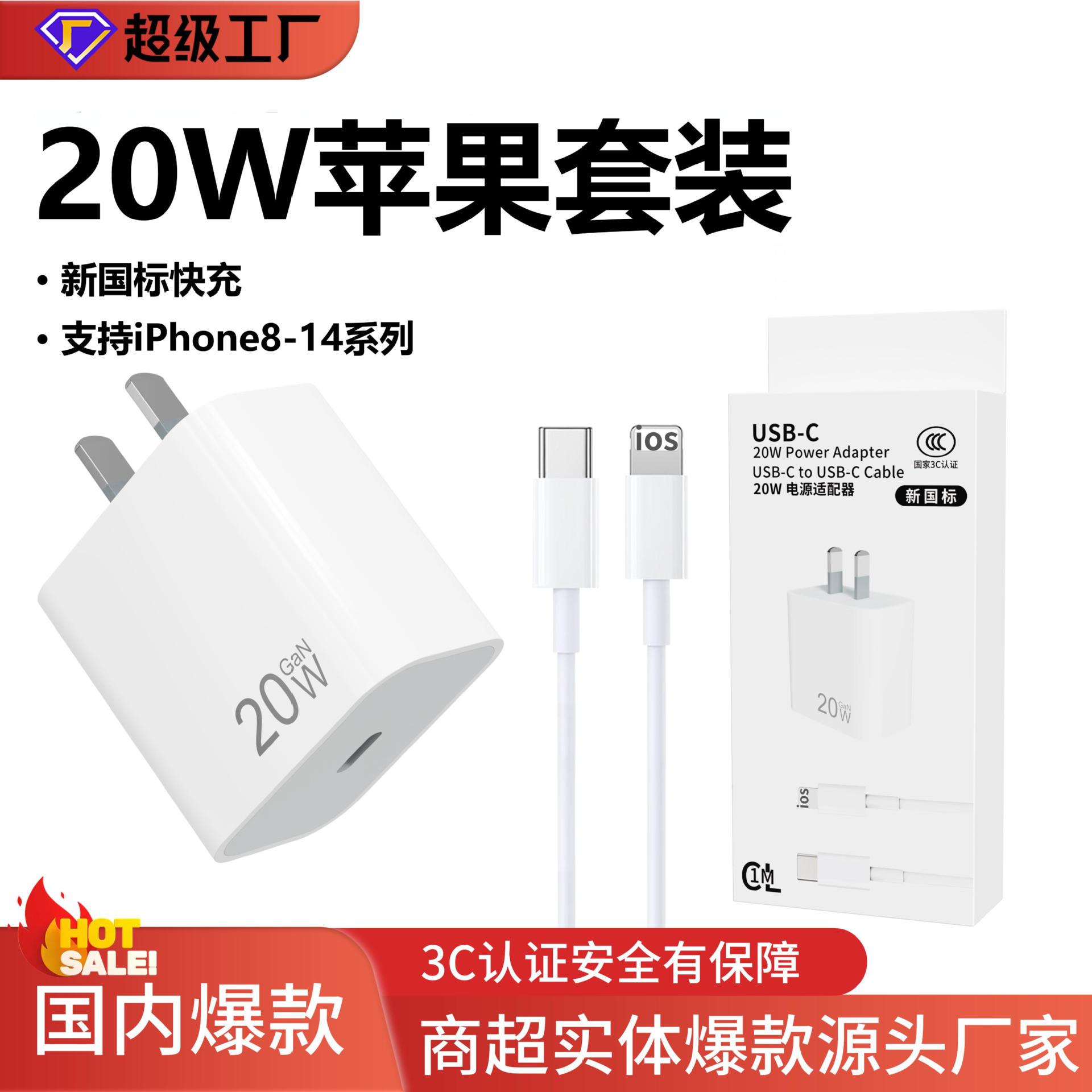 Aplicable a Apple Cargador original 3C certificado cargador rápido teléfono móvil cabezal de carga pd20 w paquete de carga rápida de Apple al por mayor