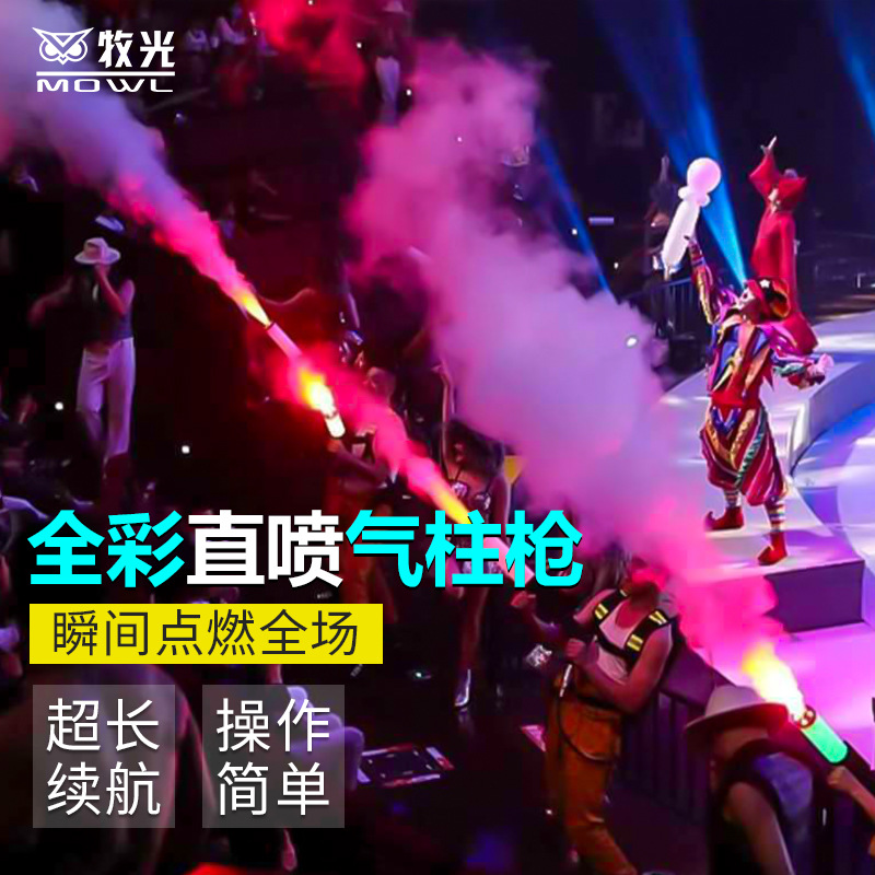 LED columna de aire de dióxido de carbono pistola bar atmósfera luminosa accesorios discoteca DJ Barra de mano Gatlin pistola de columna de aire