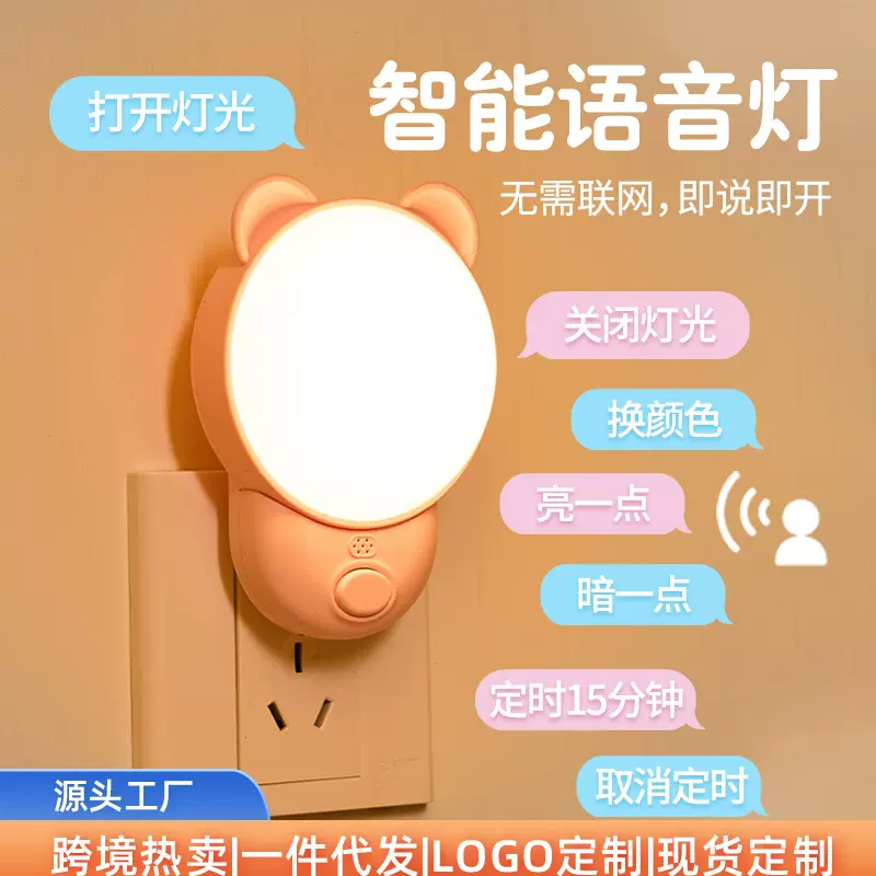 柯丽雅智能语音夜灯声控感应灯卧室床头灯开关控制无极调光三色灯