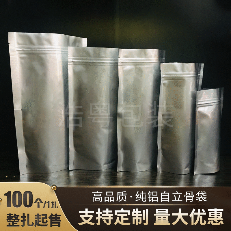 厂家批发纯铝自立骨袋 茶叶自封袋立体铝箔拉链袋塑料食品包装袋