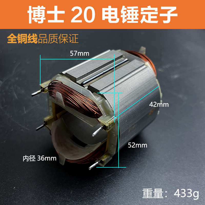 适配博世博士GBH2-20DRE/24DRE冲击钻定子电锤电机轻锤线圈配件