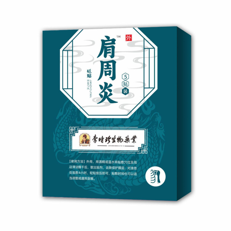 Li Shizhen 肩関節周囲炎絆創膏メーカー直送絆創膏ドロップシッピングメーカー直接配送十分な供給源|undefined