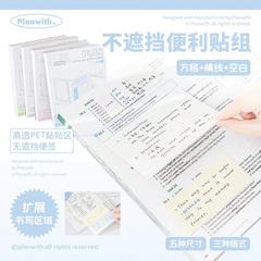 不遮挡便利贴组 Planwith Random系列 学生笔记备忘便签计划可撕