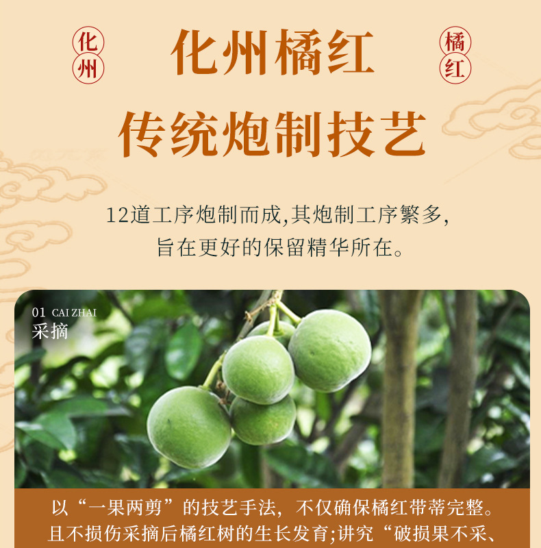 Huazhou Tangerine Peel Slices Hua Ju Hong 100g Jar Aged Fruit Slices Traditional Herbal Tea specifications