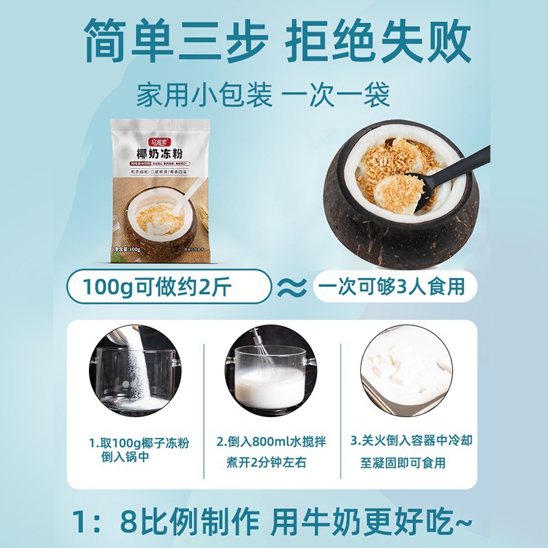 Fuguola Matcha Queen coconut jelly powder 100g household coconut milk jelly pudding powder raw coconut milk powder