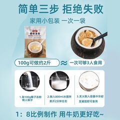 Fuguola Matcha Queen coconut jelly powder 100g household coconut milk jelly pudding powder raw coconut milk powder