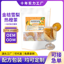 金桔雪梨热橙茶网红水果冷泡茶12G*8包/袋冻干水果厂家现货可代发