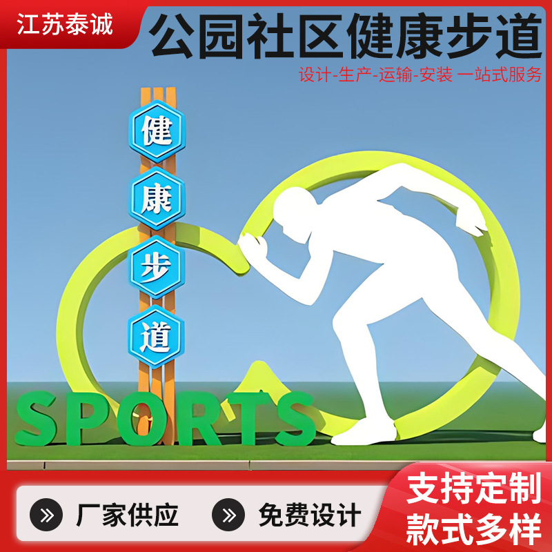 农村景区园林公园标识牌雕塑小品公园社区健康步道人物体育标牌
