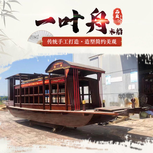Nanhu Red Boat, Antique-Style Wooden Boat, Tourist Film Boat, Sightseeing Red Boat, Cultural Landscape, Visiting the Red Boat