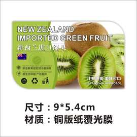 水果标 进口绿奇异果标签贴纸防水覆膜商标logo二维码不干胶