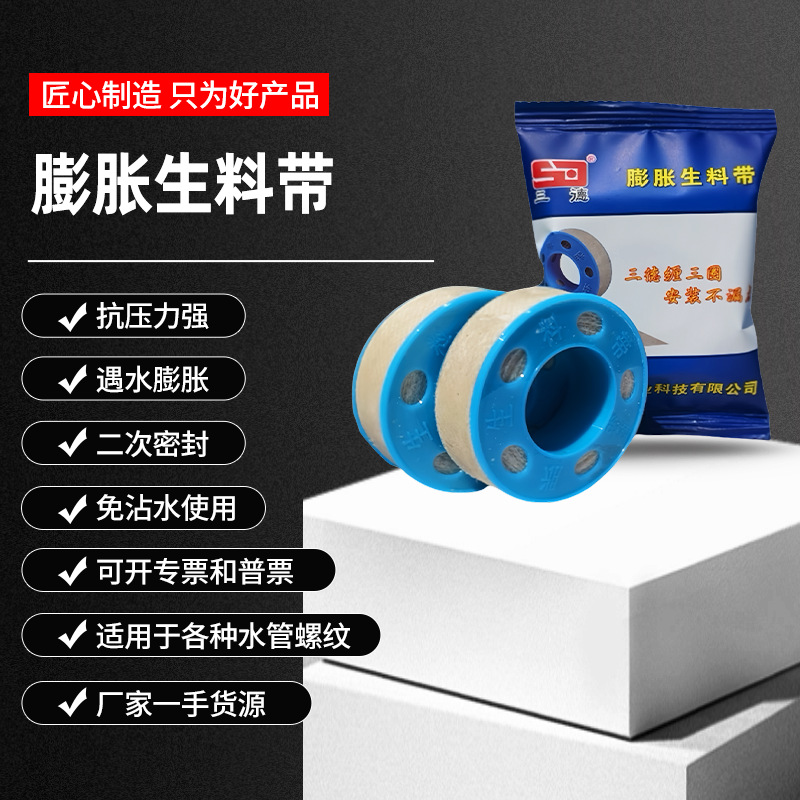 厂家直发40g遇水膨胀工程管道 螺纹 湿水 消防 丝牙抗水 生料带密