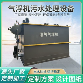 污水处理设备;气浮设备;污水处理设备