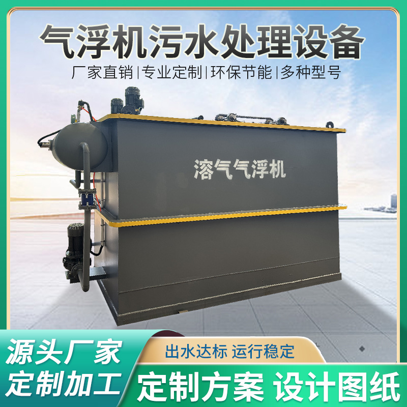 气浮机平流式溶气浅层电混絮凝屠宰释放器气浮池工业污水处理设备