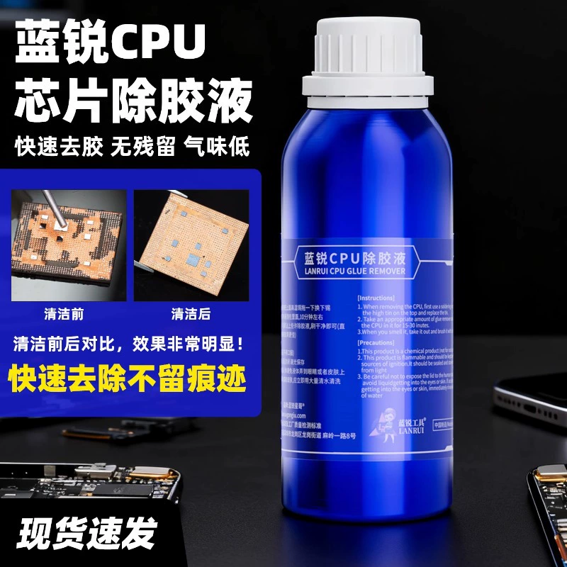 Lanrui CPU удаление клея CPU черный клей смягчение вспомогательный ремонт удаление клея материнская плата медицина гидролизованный клей черный клей Kexing