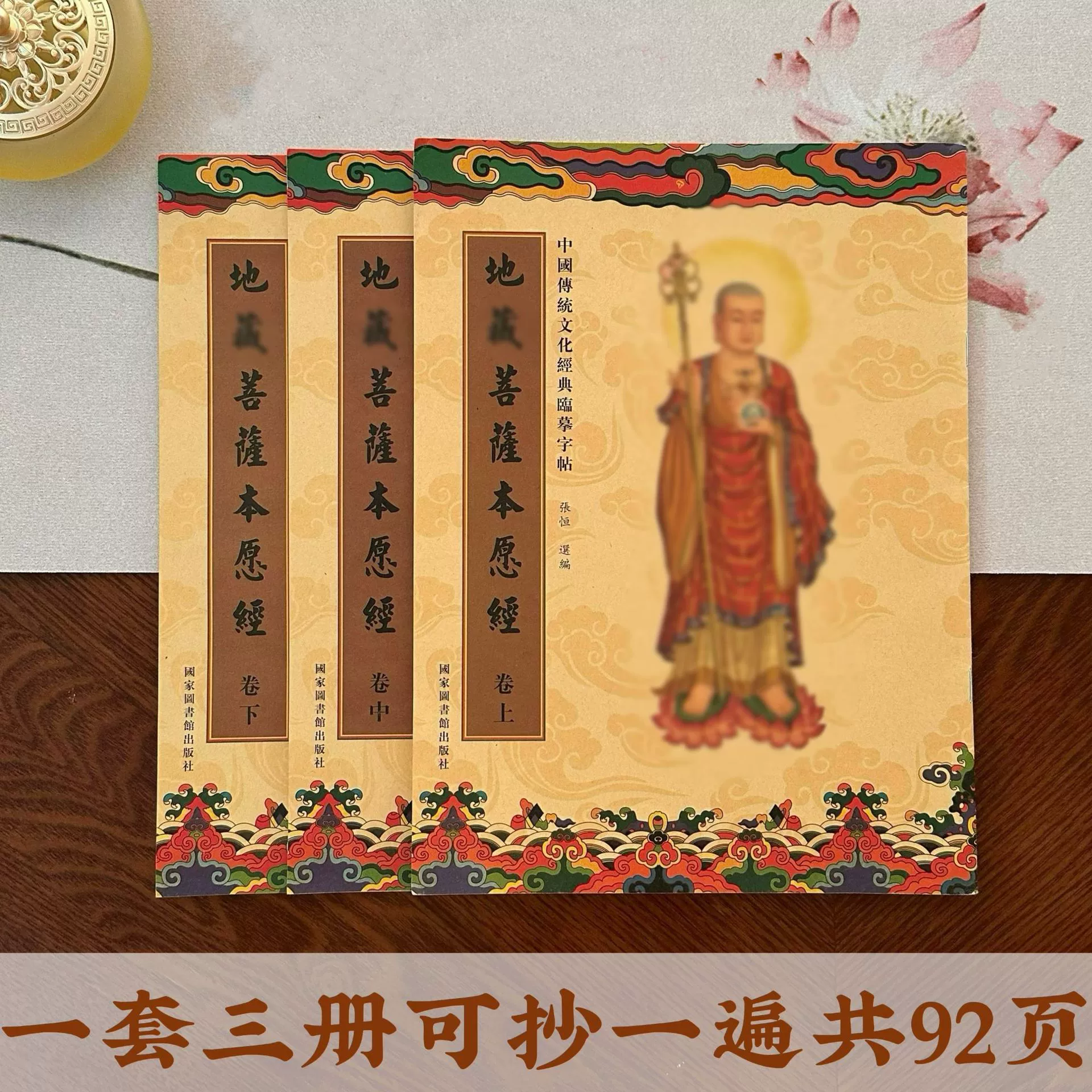 Традиционный тибетский бодхисаттва хотел бы скопировать тетрадь и тибетские писания