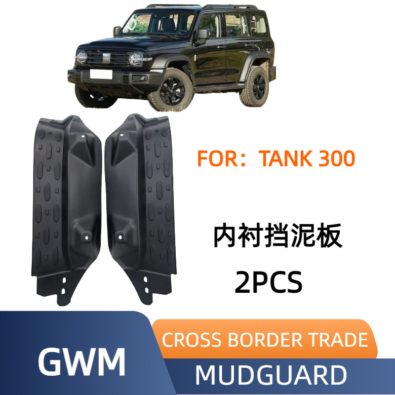 Suitable for the rear door liner fender of the TANK 300, suitable for cross-border foreign trade, car modification, and wholesale of TANK 300 Suitable for the rear door liner fender of the TANK 300, suitable for cross-border foreign trade, car modification, and wholesale of TANK 300
