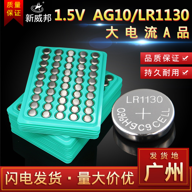 环保LR1130纽扣电池AG10发光礼品玩具lr54钟表电子1.55V锌锰电池