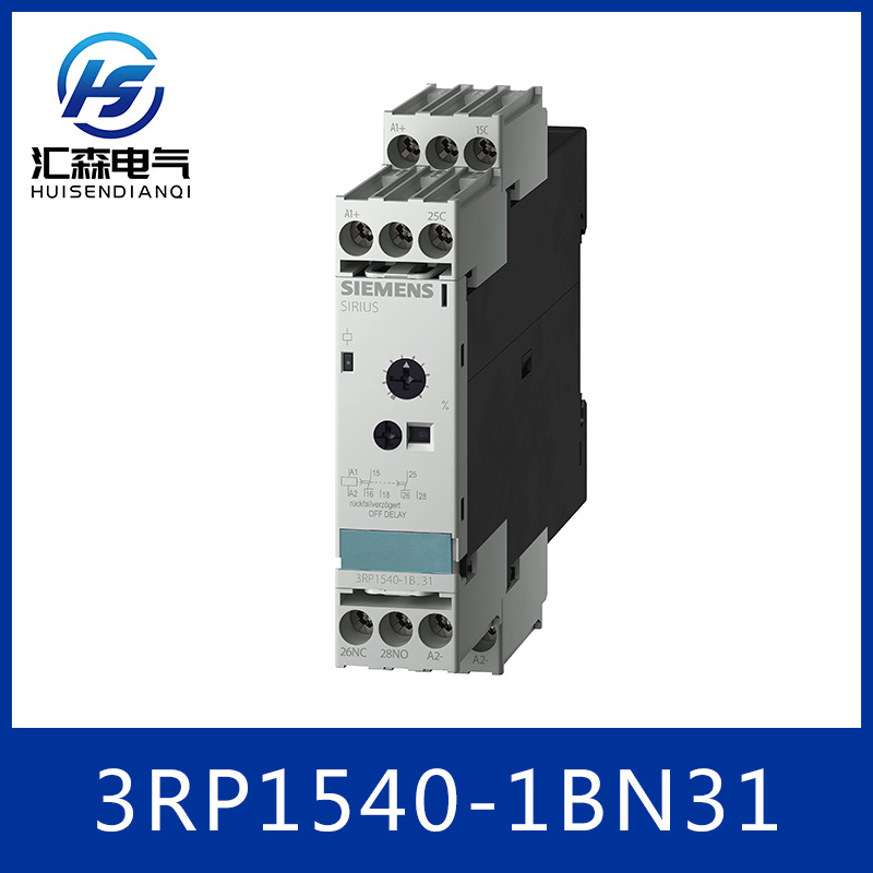 西门子 3RP1540-1BN31 3RP1系列 时间继电器 定时继电器