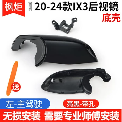 Housing 20-24 Models, Reversing Mirror Lens, Rear mirror/rearview mirror assembly - 20-24-models-ix3-bottom-shell-with-holes-left-driver-free-tools