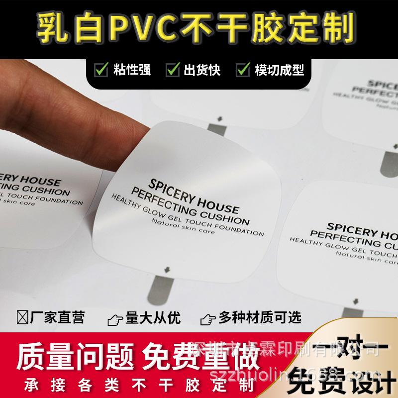 日化PVC不干胶标签定做 卷筒食品贴纸化妆品标贴透明烫金酒标定制