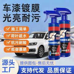 自動車即効性コーティング剤車用塗料メッキ結晶ナノ水晶噴霧スプレーボディ渡膜ワックス剤車用車用ワックス