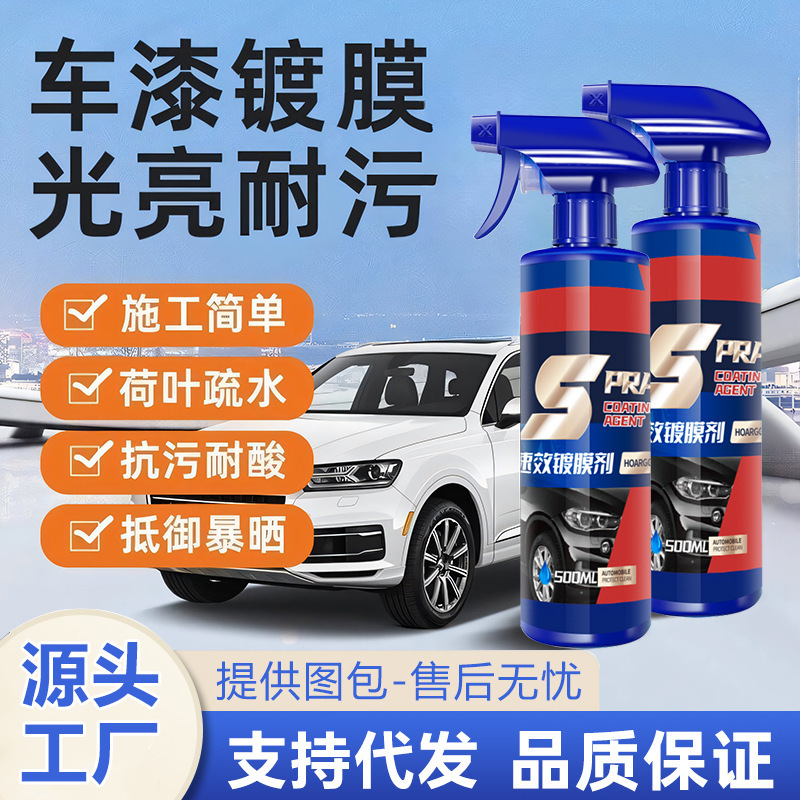Car quick-acting coating agent car paint crystal plating nano crystal spray spray car body ferry film waxing agent car wax