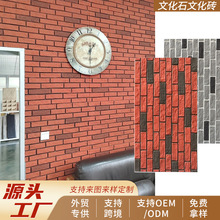 PU文化砖外墙文化石青砖红砖轻质仿石材饰面板仿古砖庭院围墙户外