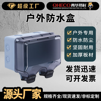外贸跨境专供户外全封闭电源开关插座盒阳台卫生间防水防溅接线盒
