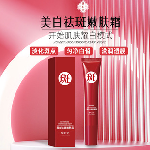 Yu Xintang whitening freckle cream national makeup special word new freckle cream whitening melanin moisturizing moisturizing cream