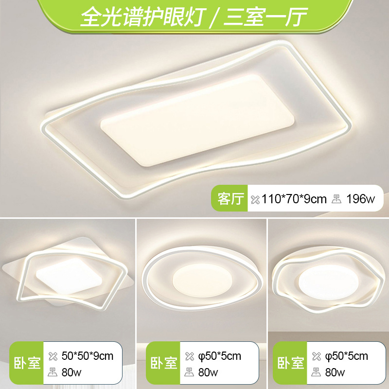 Lámpara principal de la sala de estar 2025 nueva lámpara de techo de viento crema moderna, simple y atmosférica LED, lámparas de ahorro de energía súper brillantes