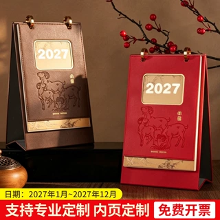 2027羊年台历可印logo中国风皮质封面皮支架活页环扣日历礼盒套装