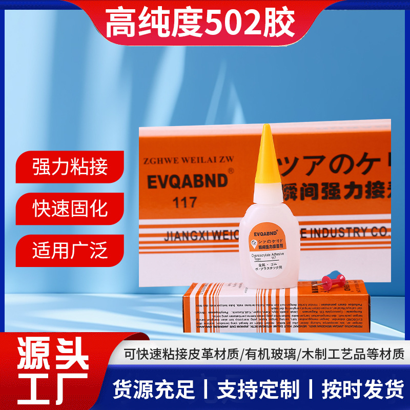厂家批发高纯度502胶胶无白化快干胶外贸胶粘接家具木材高强粘