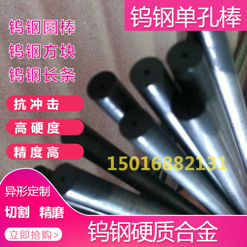 钨钢单孔棒 (2).jpg