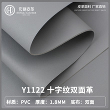 Y1122双面十字纹PVC皮革面料 1.8mm防水餐垫桌垫皮带钱包人造革