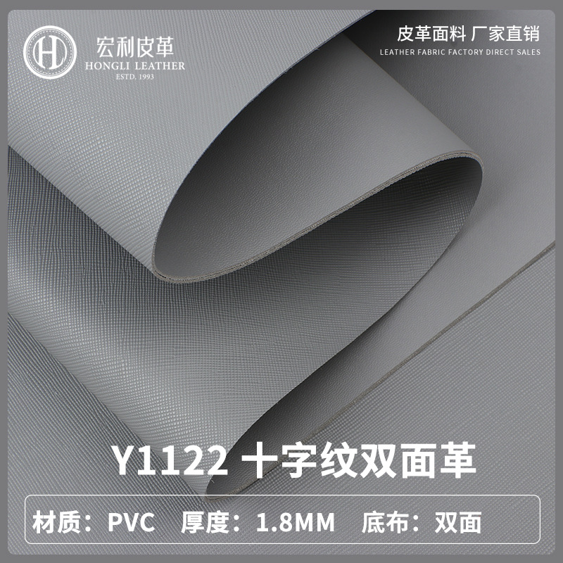 Y1122双面十字纹PVC皮革面料 1.7mm防水餐垫桌垫皮带钱包人造革