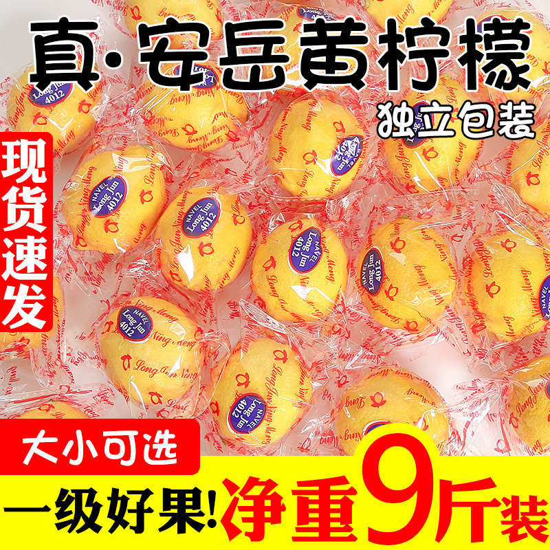 Sichuan Anyue Yellow Lemon Fresh Fruit Seasonal Selection First Grade 2.5kg Thin Skin Whole Box Free Shipping Sweet Green Fragrant Lemon
