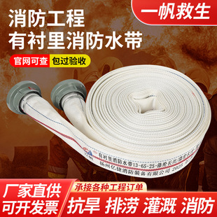 Firefighting National Standard Hose-13-65-25 Includes Interface Caliber 65mm Water Pipe 2.5 Inch 20/ 25.1m Type Interface