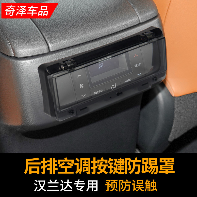 Old style Highlander Back row air conditioner panel air conditioner switch Protection box switch