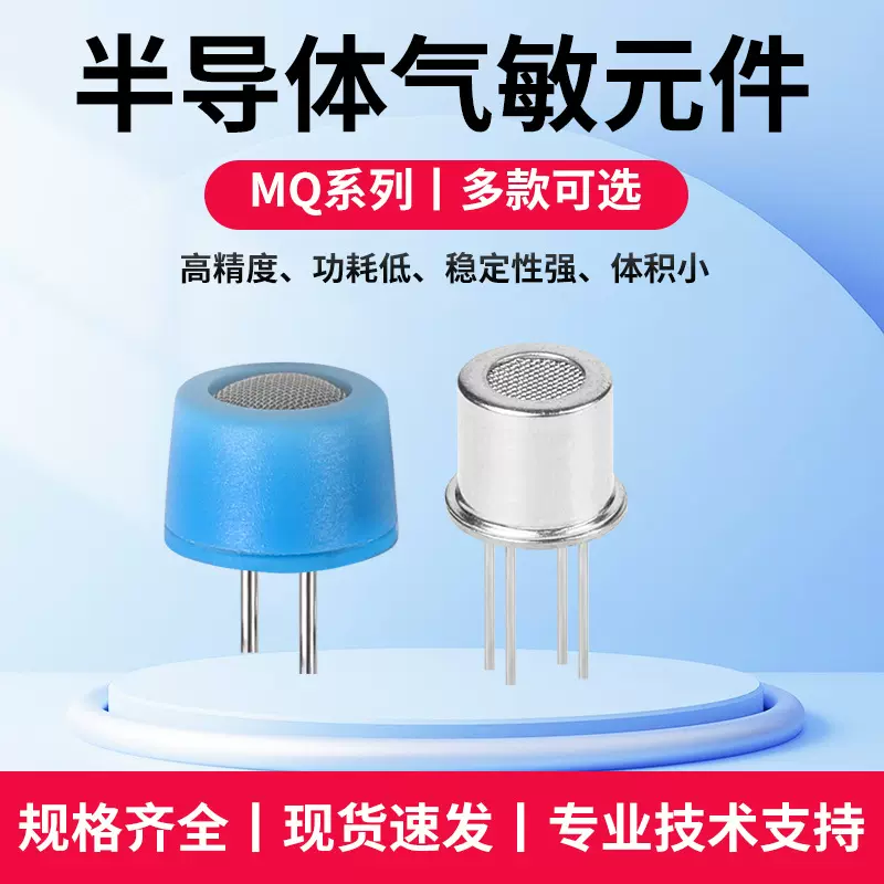 MQ-D2气体传感器TVOC烟雾气敏传感甲醛有害检测模块工业级