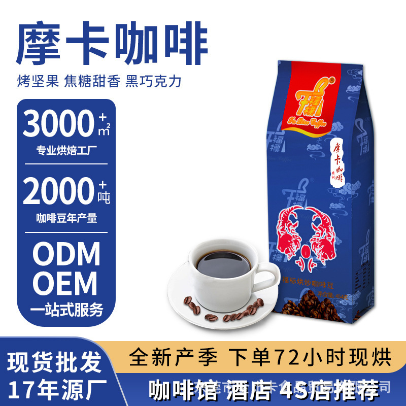 Source Manufacturer Mocha Flavored Coffee Beans Commercial Black Coffee Beans Freshly Roasted Coffee Powder 454g Source Manufacturer Mocha Flavored Coffee Beans Commercial Black Coffee Beans Freshly Roasted Coffee Powder 454g