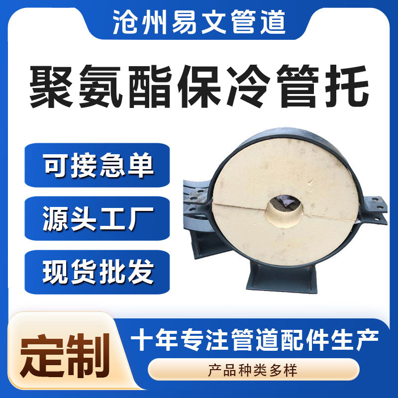 硬质聚氨酯保冷管托化工管道支吊低温管道支架厂家聚氨酯管托支架