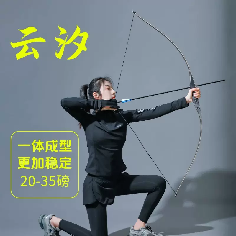 云汐一体弓灵云分体弓美猎反曲弓射击射箭老美式弓箭套装户外成年